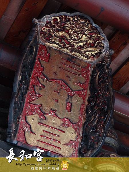 新竹長和宮