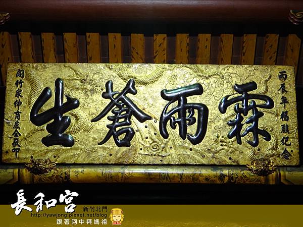 新竹長和宮