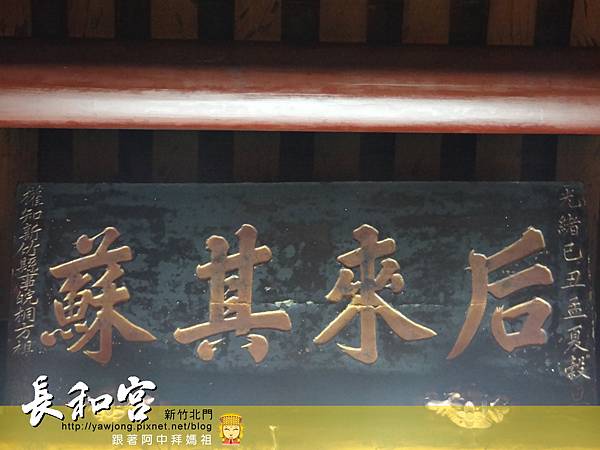 新竹長和宮