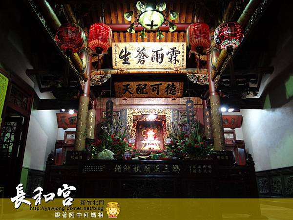 新竹長和宮