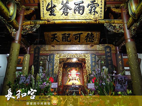 新竹長和宮