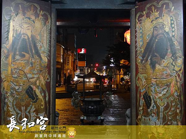 新竹長和宮