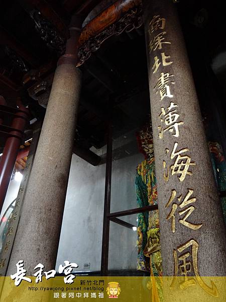 新竹長和宮