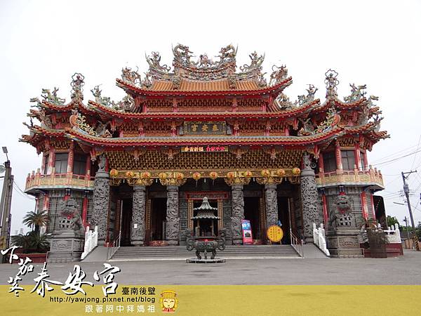 後壁下茄苳泰安宮 後壁下茄苳泰安宮