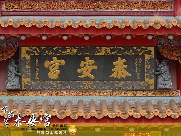 後壁下茄苳泰安宮 後壁下茄苳泰安宮