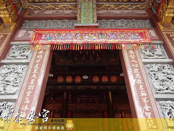 後壁下茄苳泰安宮 後壁下茄苳泰安宮