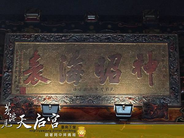 茅港尾天后宮 茅港尾天后宮