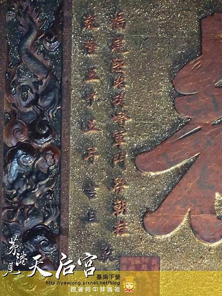 茅港尾天后宮 茅港尾天后宮