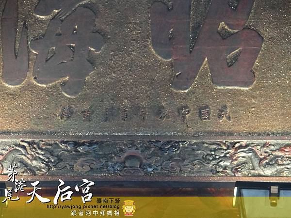 茅港尾天后宮 茅港尾天后宮