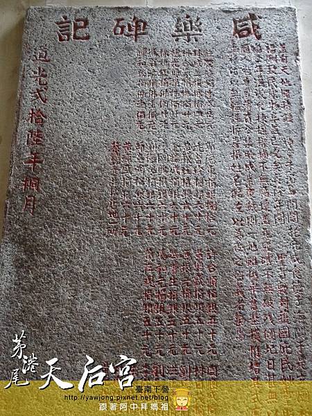 茅港尾天后宮 茅港尾天后宮