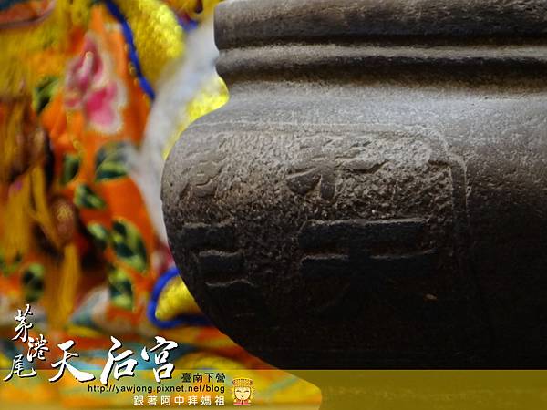 茅港尾天后宮 茅港尾天后宮