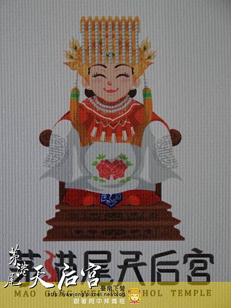 茅港尾天后宮 茅港尾天后宮