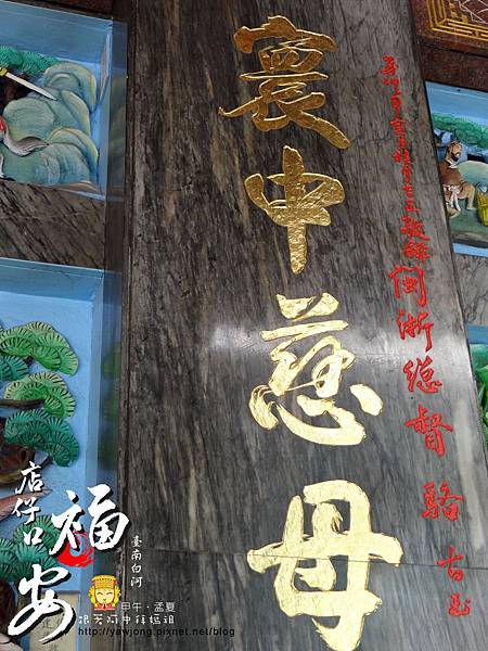 白河福安宮 白河福安宮