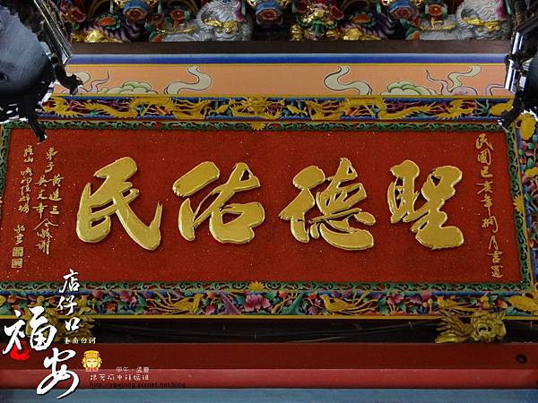 白河福安宮 白河福安宮