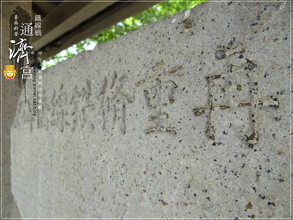 新營鐵線橋通濟宮 新營鐵線橋通濟宮