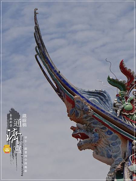 新營鐵線橋通濟宮 新營鐵線橋通濟宮