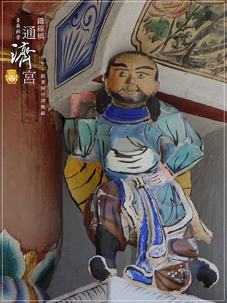 新營鐵線橋通濟宮 新營鐵線橋通濟宮