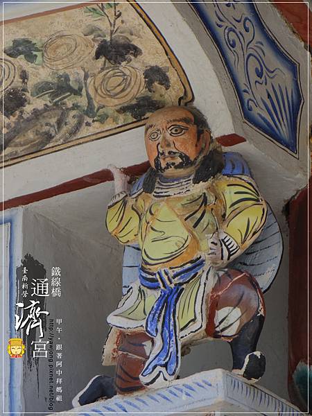 新營鐵線橋通濟宮 新營鐵線橋通濟宮