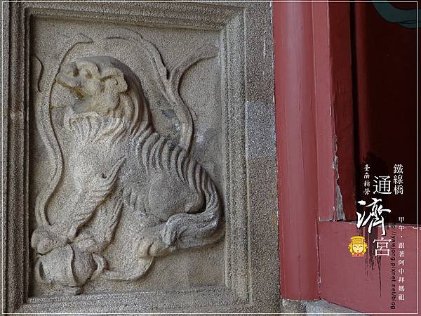 新營鐵線橋通濟宮 新營鐵線橋通濟宮