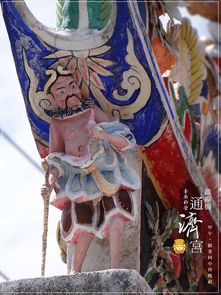 新營鐵線橋通濟宮 新營鐵線橋通濟宮