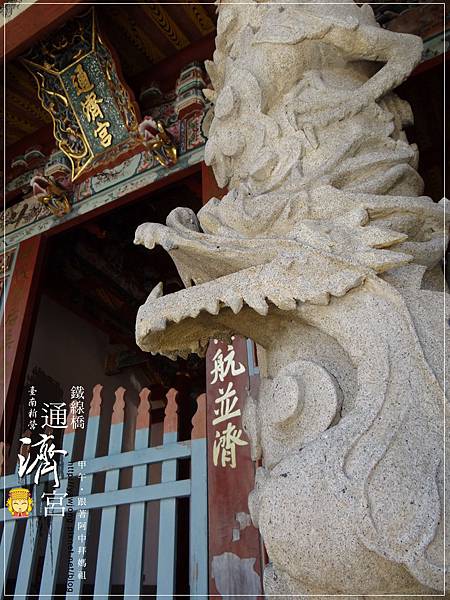 新營鐵線橋通濟宮 新營鐵線橋通濟宮