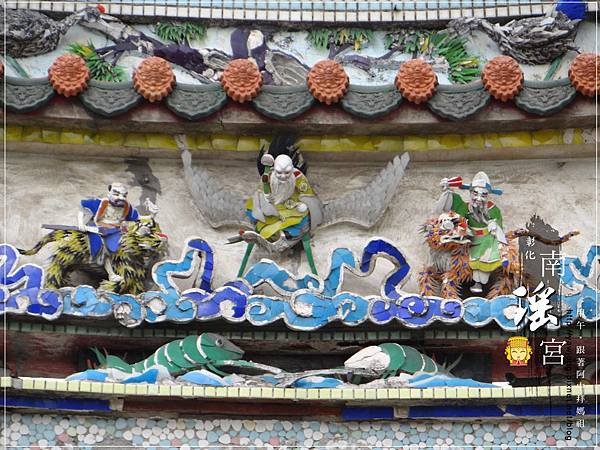 彰化南瑤宮