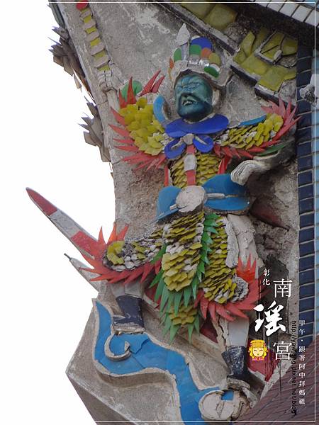 彰化南瑤宮