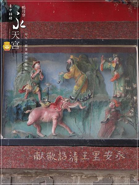 梧棲鴨母寮永天宮