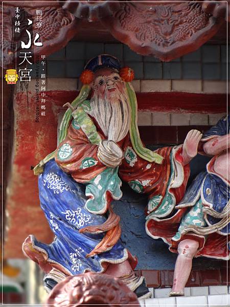 梧棲鴨母寮永天宮