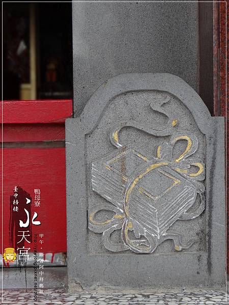 梧棲鴨母寮永天宮