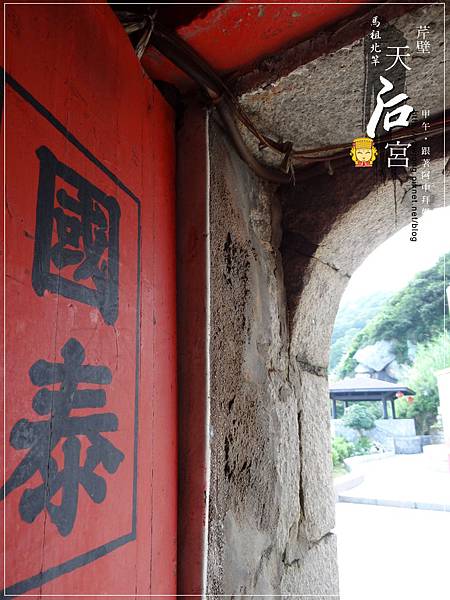 北竿芹壁天后宮