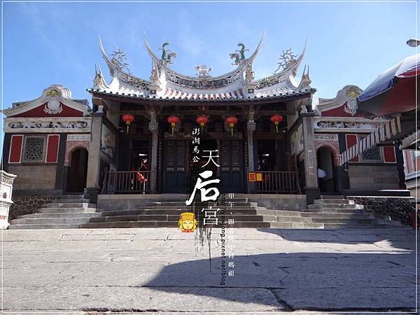 馬公天后宮