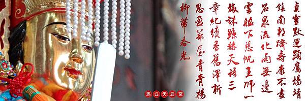 馬公天后宮