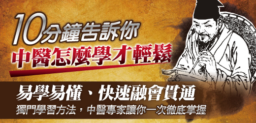 中醫講座 中醫講座