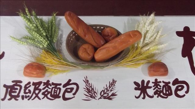 彰化縣二水鄉米麵包... 彰化縣二水鄉米麵包...