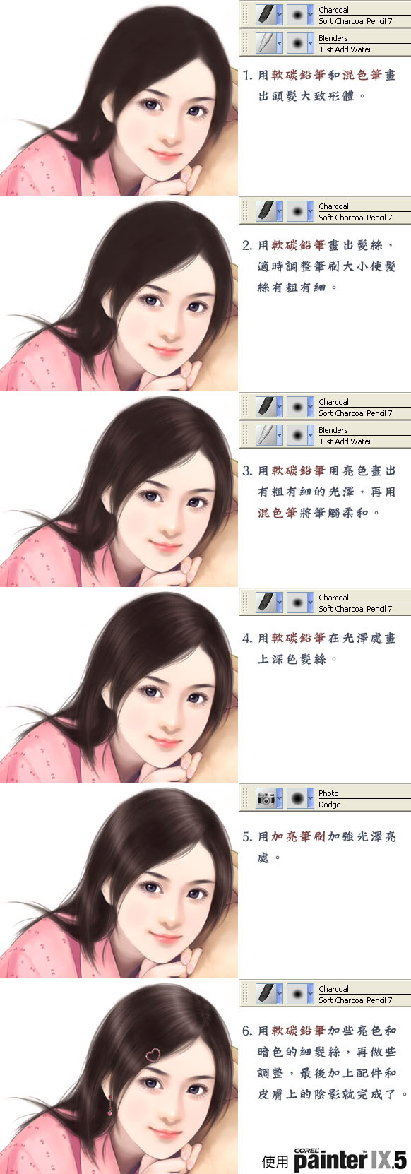 繪圖過程（三）頭髮