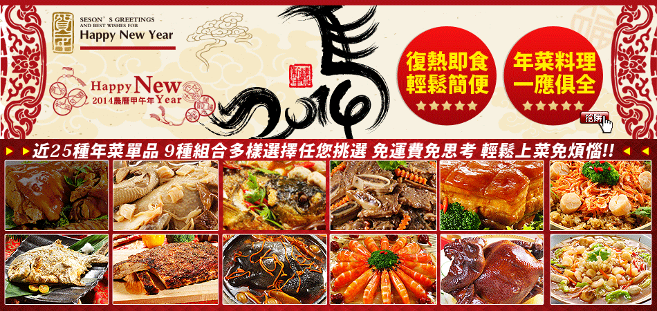 2014年菜預購台北濱江