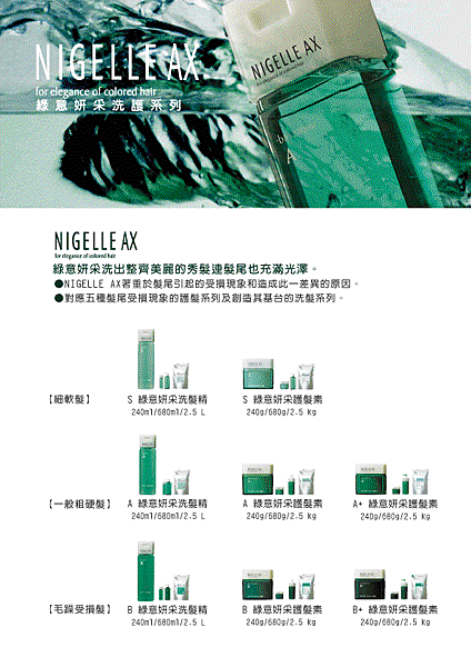 哥德式綠意妍采AX系列