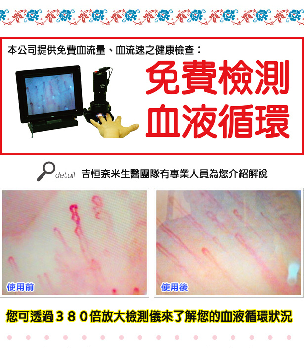 免費檢測血液循環-(2).jpg