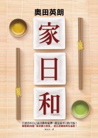 家日和.jpg 家日和.jpg