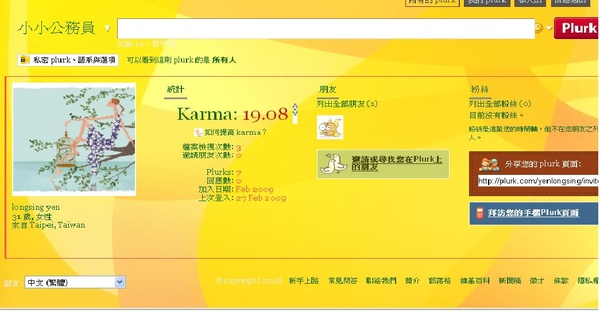 plurk1.JPG