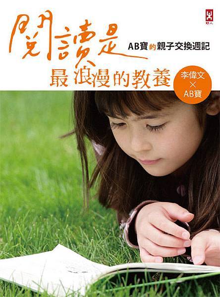 (野人)閱讀是最浪漫的教養-72.jpg (野人)閱讀是最浪漫的教養-72.jpg