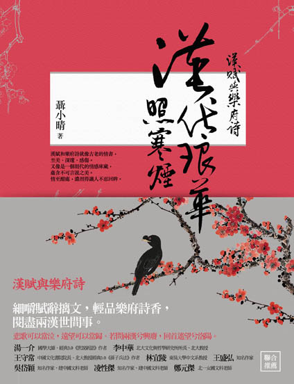 (野人)漢代琅華照寒煙_72(書腰).jpg (野人)漢代琅華照寒煙_72(書腰).jpg