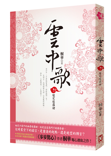 雲中歌 卷一 立體書封 72dpi.jpg 雲中歌 卷一 立體書封 72dpi.jpg
