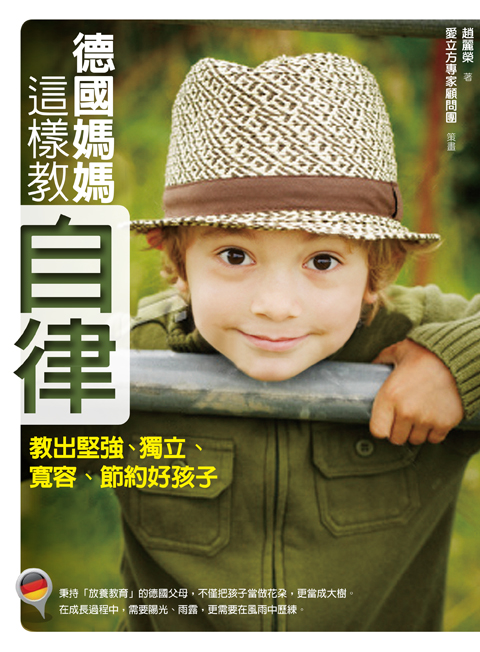 (野人)德國媽媽這樣教自律72dpi (野人)德國媽媽這樣教自律72dpi