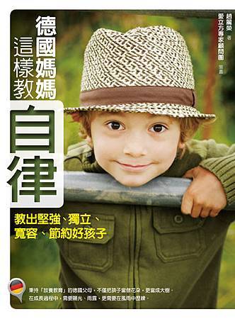 (野人)德國媽媽這樣教自律72dpi (野人)德國媽媽這樣教自律72dpi