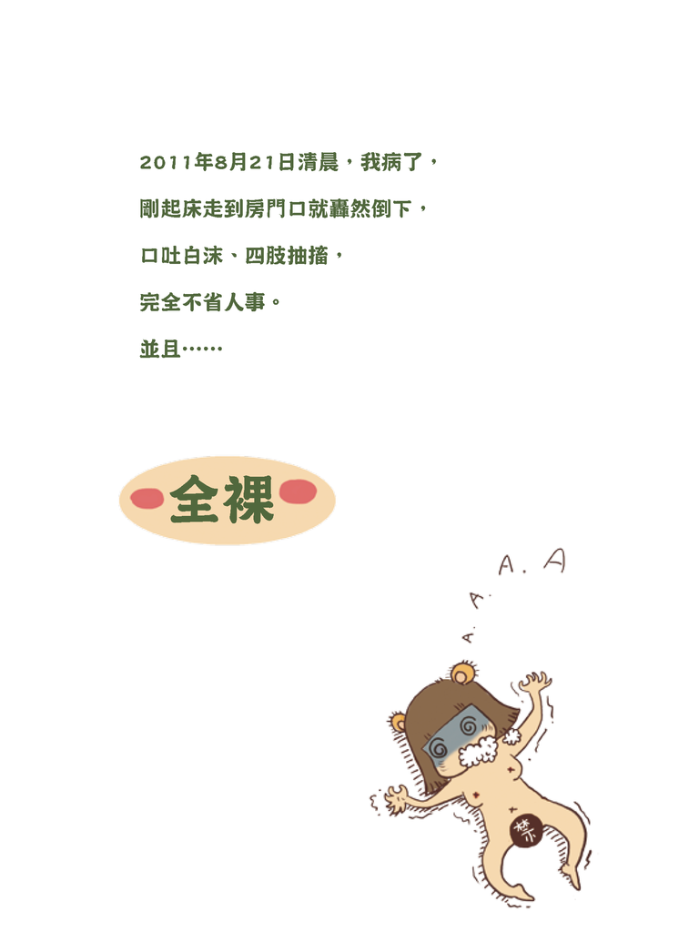 野人1月 _腫瘤君試棑稿 2 野人1月 _腫瘤君試棑稿 2