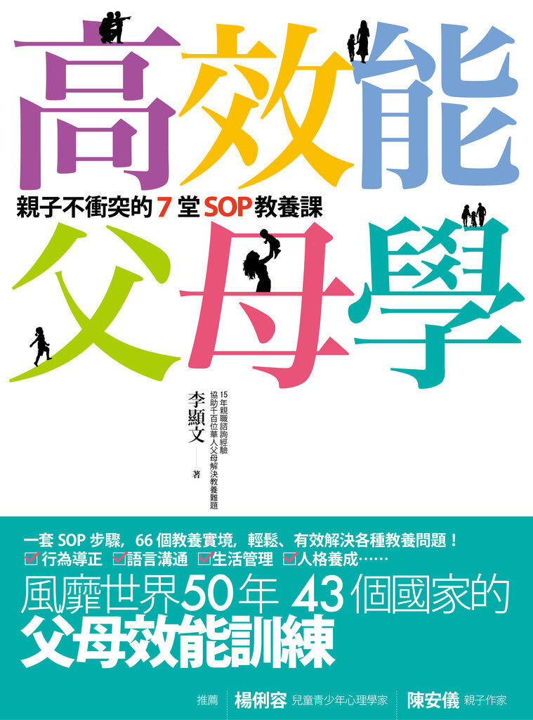 高效能父母學cover300dpi 高效能父母學cover300dpi
