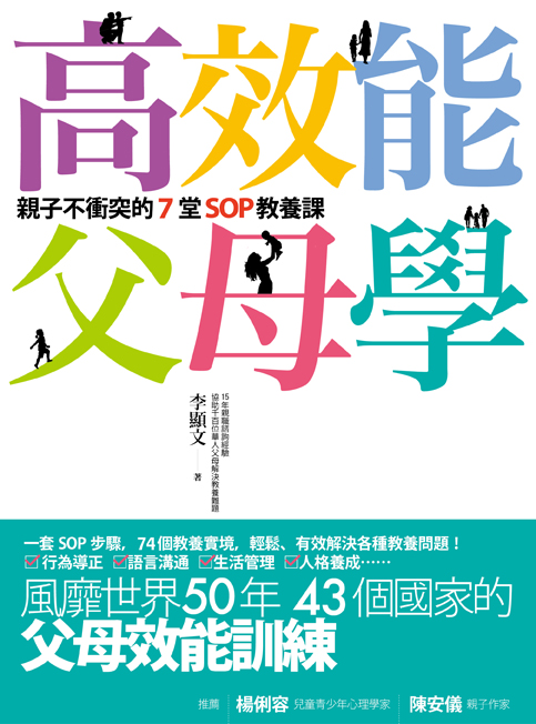(野人)高效能父母學72dpi (野人)高效能父母學72dpi