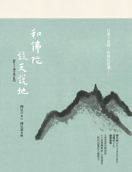 (野人)和佛陀談天說地_72dpi.jpg (野人)和佛陀談天說地_72dpi.jpg